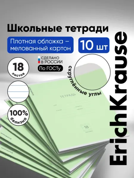 ErichKrause Тетрадь в линейку 18 листов 10 штук