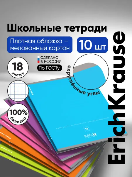 ErichKrause Тетрадь в клетку MC-7 18 листов 10 штук
