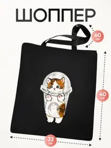 Сумка женская шоппер Котик в стакане