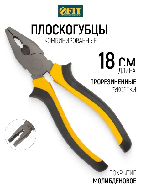 FIT FINCH INDUSTRIAL TOOLS FIT Плоскогубцы 18 см пассатижи, молибденовое покрытие