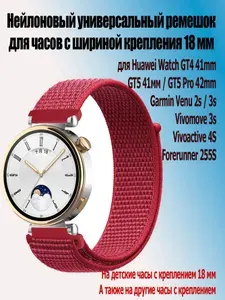 Нейлоновый ремешок для часов с креплением 18 мм Garmin, Huawei, Xiaomi, Vivoactive, Vivomove, 18 красный