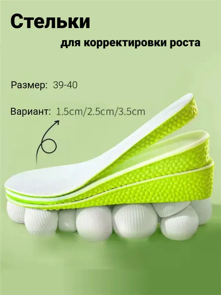 Стельки спортивные, для увеличения роста, 3,5см, размер 39-40