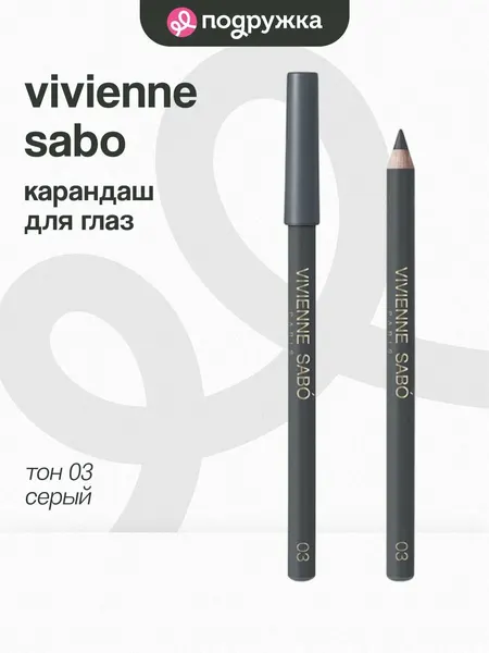 Карандаш для глаз VIVIENNE SABO MERCI кремовый тон 03 Gray