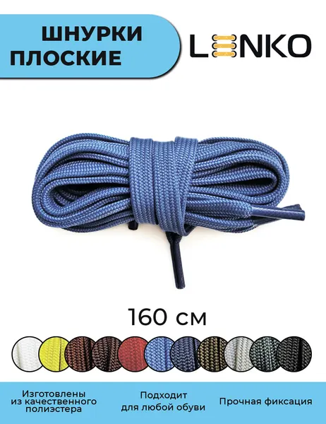 Шнурки для обуви LENKO темно-зеленые плоские 160 см, 7 мм, 1 пара, полиэстер