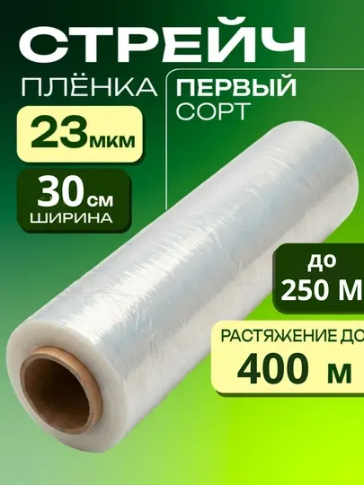 Стрейч-плёнка для упаковки 30×50, 100, 150, 200, 300, 400, 500 — модели