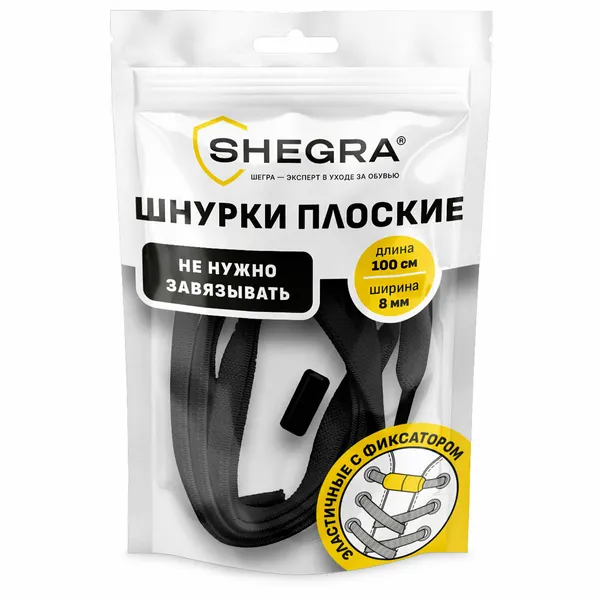 Шнурки SHEGRA плоские, эластичные, черные, длина 100 см, ширина 8 мм, 2 капсулы черного цвета 701708