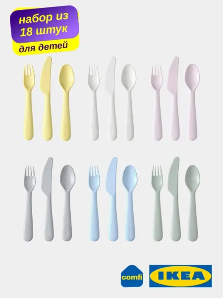 IKEA столовые приборы для детей и пикников, 18 предметов, разные цвета, безопасные