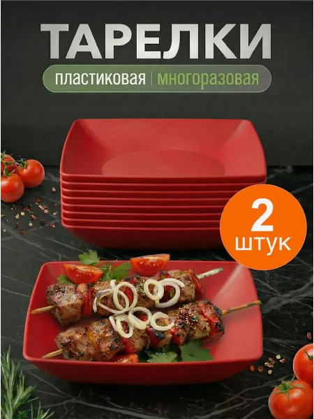 Innotech Plast Тарелки пластиковые многоразовые 18 см