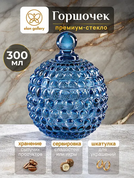 Горшочек для меда, для варенья 300 мл Elan Gallery Пузырьки синий 11х11х13,5 см