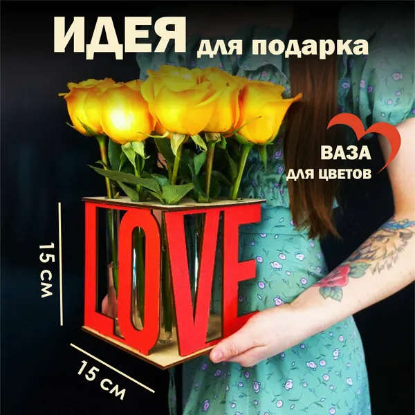 Ваза "LOVE", для цветов, квадратная, красная, деревянная, с колбами, высота 15 см
