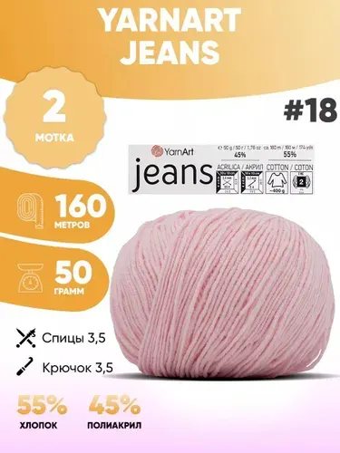 Пряжа полухлопок 2шт Ярнарт Джинс Yarnart Jeans 18
