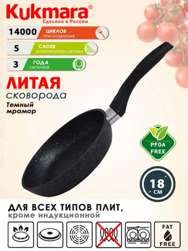 Сковорода 18 см KUKMARA, антипригарная, Литой алюминий, Темный мрамор