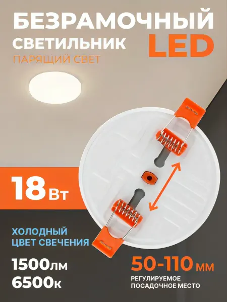 SmartBuy Светильник потолочный встраиваемый безрамочный 18Вт LED