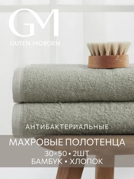 Полотенца махровые Бамбук, Guten Morgen, SOFTOUCH Glam, Белый 30х50 см (2 шт.)