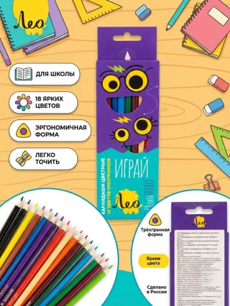 Карандаши цветные Лео Играй LGCP-18, 18 цветов, заточенные