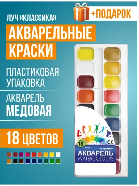 RUSSIAN MALL Краски акварельные 18 цветов