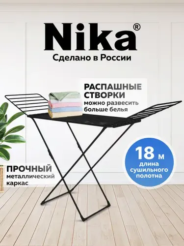 Сушилка напольная Nika СБТ18Н/С 18 м (Grey)