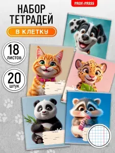 Тетрадь в клетку 18 листов 20 штук, Prof-Press