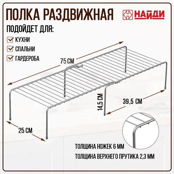 Полка для обуви раздвижная металлическая, комплект 2 шт. Металлик серебристый