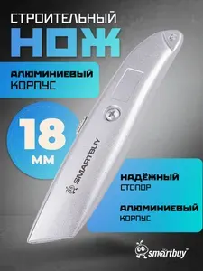 Нож с трапециевидным сменным лезвием, строительный, 18 мм, алюминиевый, Smartbuy