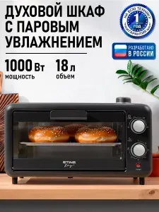 Духовка, духовой шкаф, мини-печь STINGRAY ST-EO101A 18 литров, гриль, темное серебро