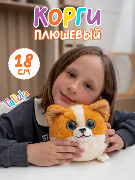 Tallula Игрушка мягкая корги-шарик, 18 см