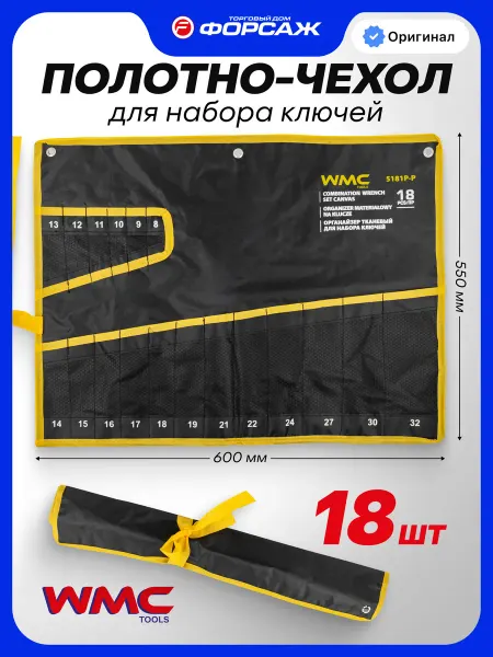 WMC Tools Органайзер настенный тканевый для ключей 18 предметов