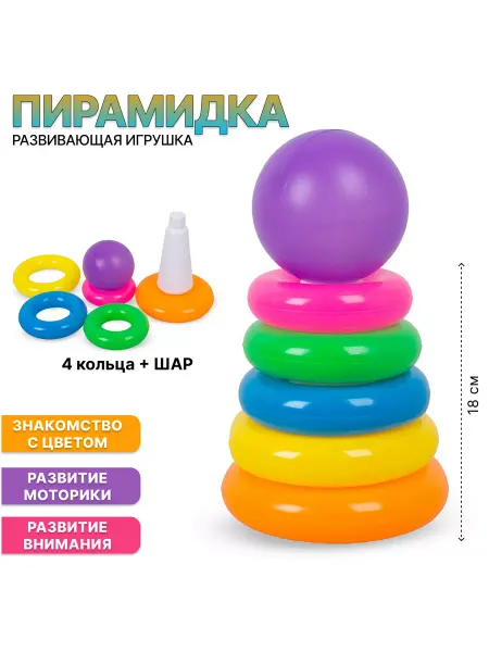 Toy's Town Пирамидка детская 18 см