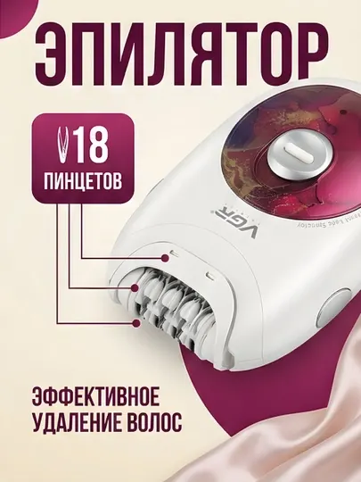 Эпилятор VGR V-706, 18 пинцетов, эффективное удаление волос