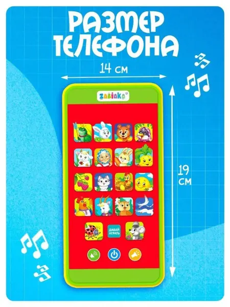 ZABIAKA Музыкальный детский телефон, проектор, 18 песенок