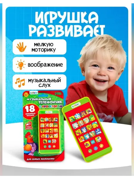 ZABIAKA Музыкальный детский телефон с проектором и 18 песнями