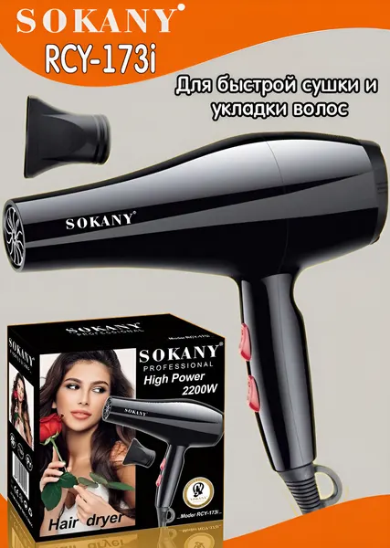 Фен для волос Sokany RCY-173i 2200 Вт, скоростей 2, кол-во насадок 1, черный