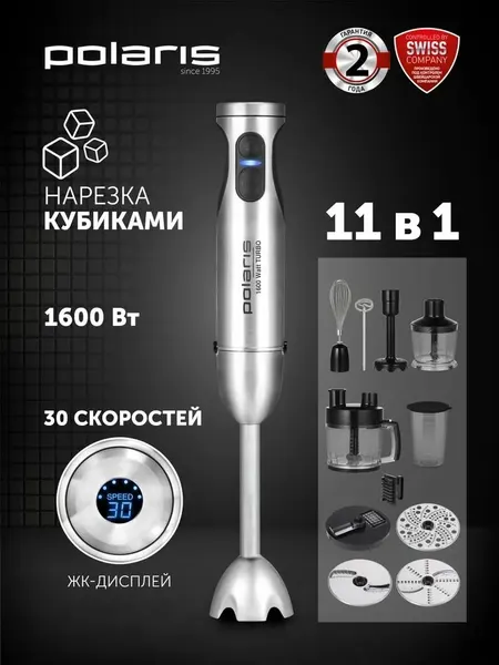 Блендер Polaris PHB 1637AL 1600Вт венчик, измельчитель, терки, шинковка