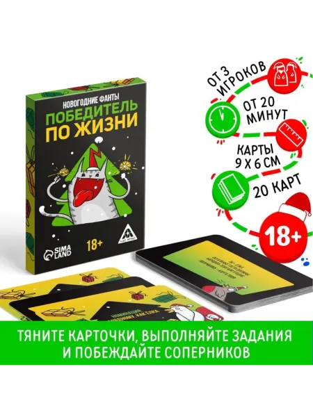 ЛАС ИГРАС Новогодние фанты для детей 18+