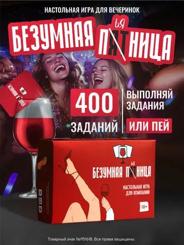 Настольная игра для компании взрослых Безумная пятница от Мемограм 18+
