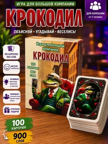 Настольная игра для большой компании Крокодил 18+