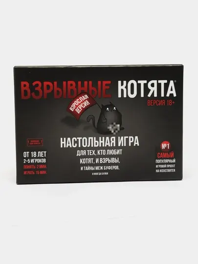 Взрывные Котята 18+ настольная игра, которая взрывает вечеринки