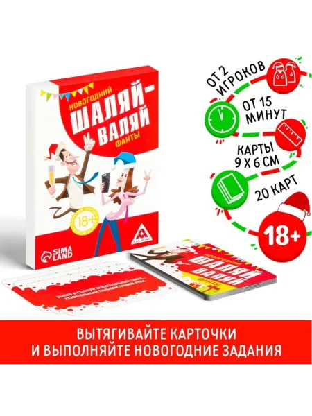 Лавка Новогодние шалости, карточная игра для детей 18+
