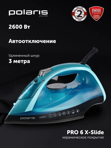 Утюг Polaris PIR2668AK, керамическое покрытие, мощность 2600Вт, вертикальное отпаривание
