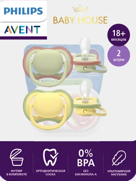 Соска-пустышка Philips Avent ultra soft/air, 18+ месяцев, 2 штуки