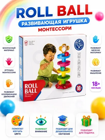 Развивающая игрушка Roll Ball, спиральный трек с шариками Montessori, 18м+