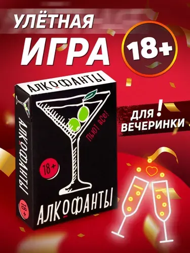 Настольная игра Dream Makers Алкофанты 18+ / Настолка для компании и вечеринок, для взрослых