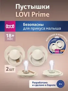 LOVI Силиконовая динамическая пустышка 18+м 2 шт, цвет: кокос/слоновая кость