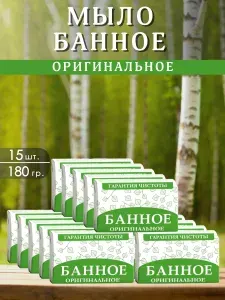 Мыло Банное НМЖК 180 г. 15 шт.