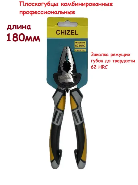 Плоскогубцы комбинированные (пассатижи) 180 мм