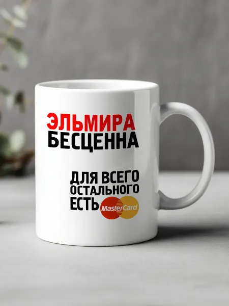 Кружка для чая и кофе "Эльмира"