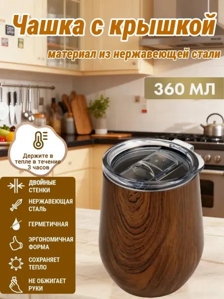 Термокружка для чая и кофе 350 мл и крышкой