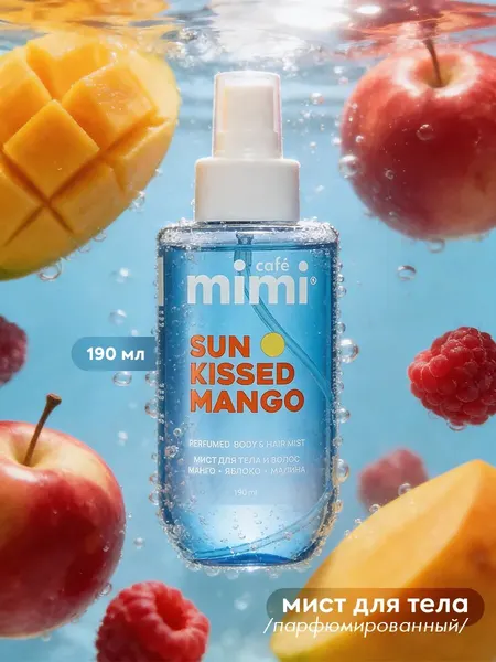 Парфюмированный мист Cafe Mimi "SUN-KISSED MANGO", для тела и волос, 190 мл