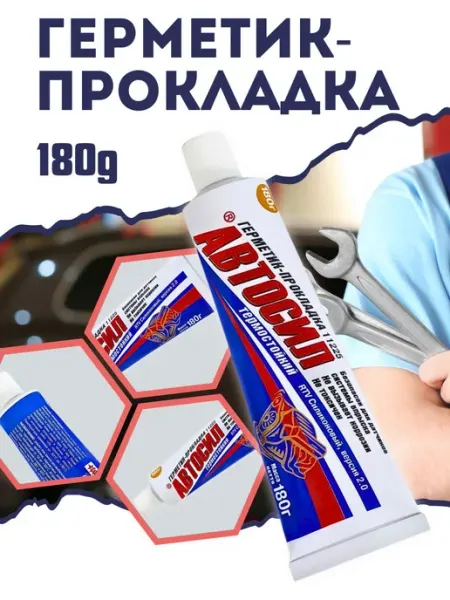 АВТОСИЛ Герметик силиконовый автомобильный белый 180г