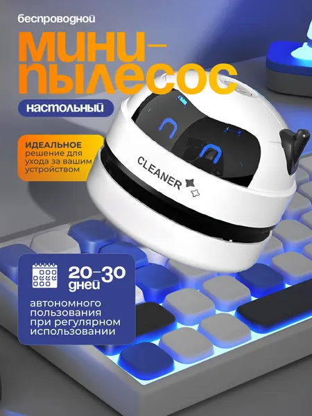 Мини-пылесос ExspressE, настольный, сухой, контейнер, фильтр тонкой очистки, белый